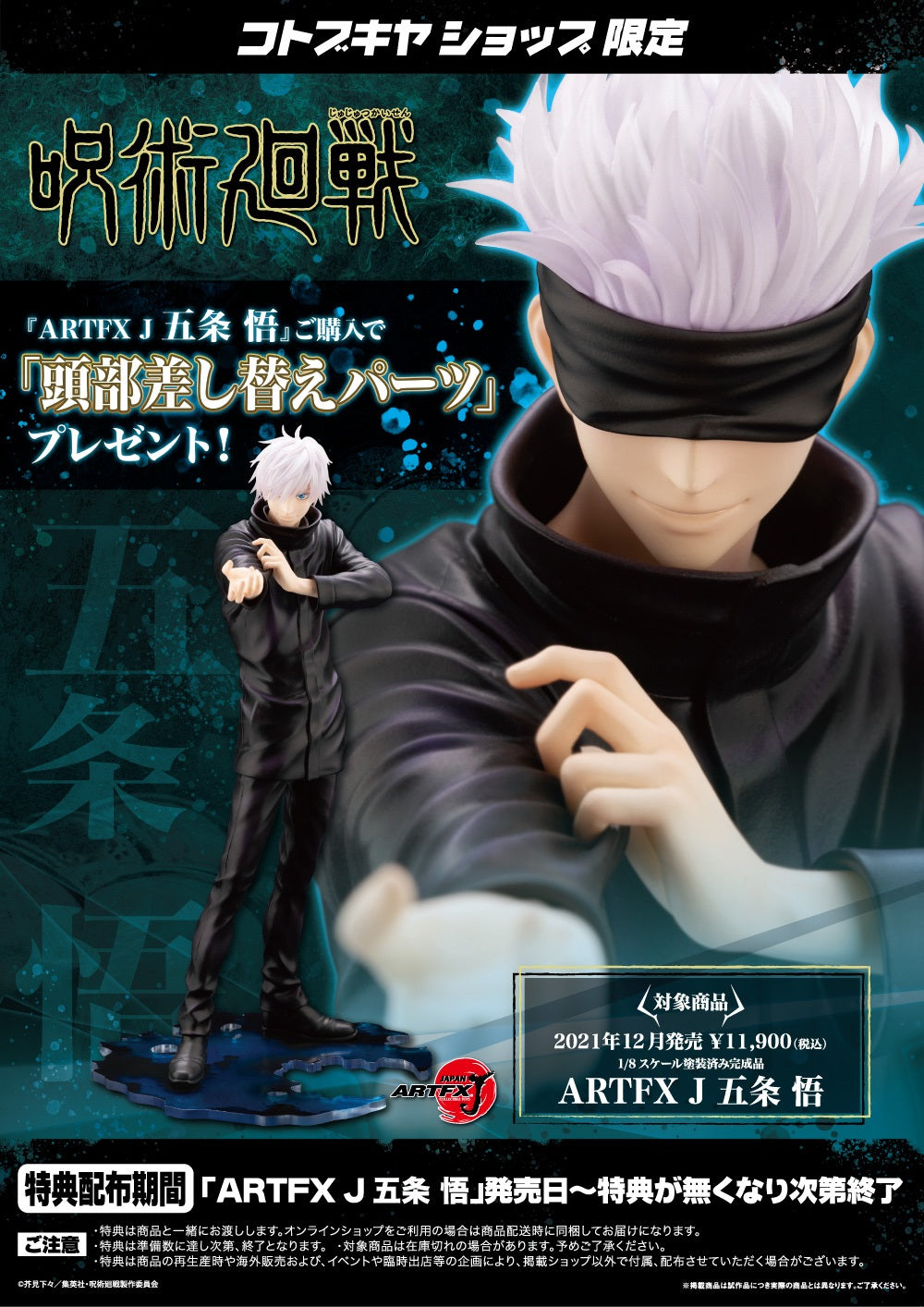 KOTOBUKIYA ARTFX J JUJUTSU KAISEN SATORU GOJO WITH BONUS FACE PART - PP930