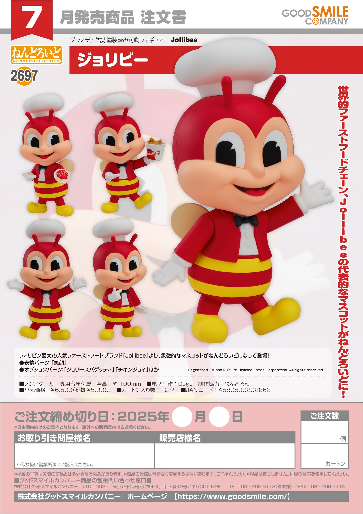 GOOD SMILE NENDOROID JOLLIBEE(PRE-ORDER)